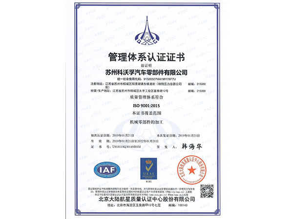 管理體系認(rèn)證證書中文