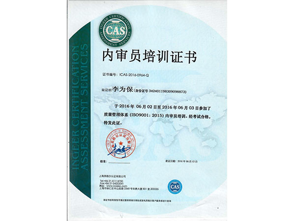 ISO9001內(nèi)審員培訓(xùn)證書(shū)