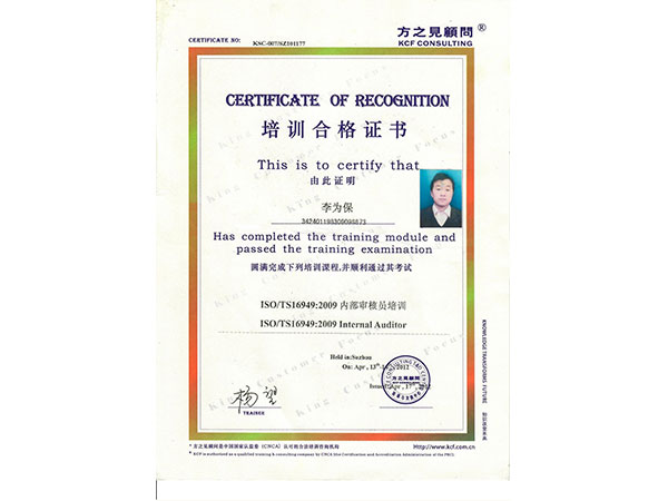 TS16949培訓(xùn)證書(shū)