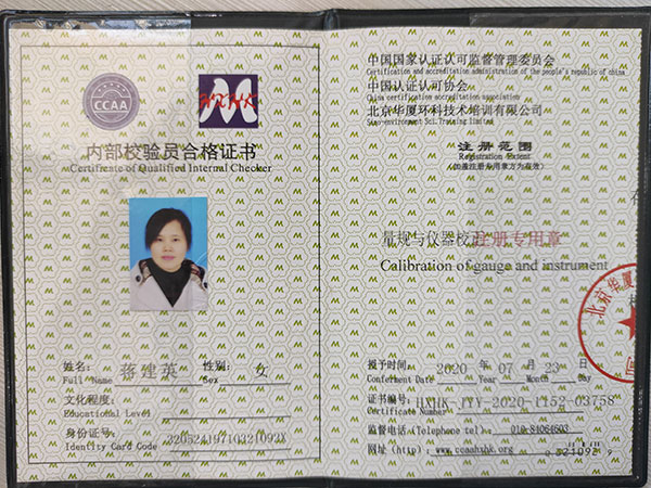 量具內(nèi)部校驗(yàn)證書(shū)